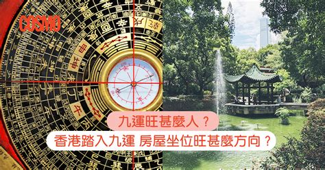 9運|九運風水是什麼？最旺什麼人+邊個行業最旺？